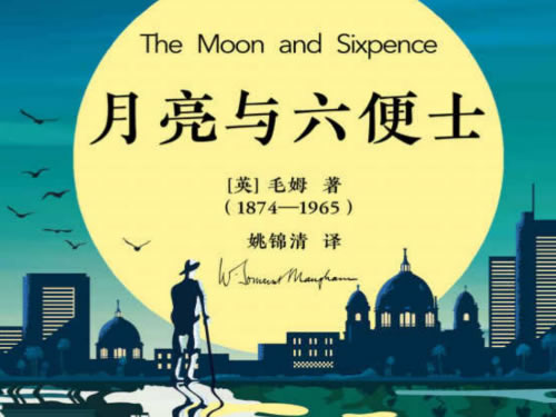 《the Moon And Sixpence 月亮与六便士》 百年纪念版译本+英文原版 Pdf